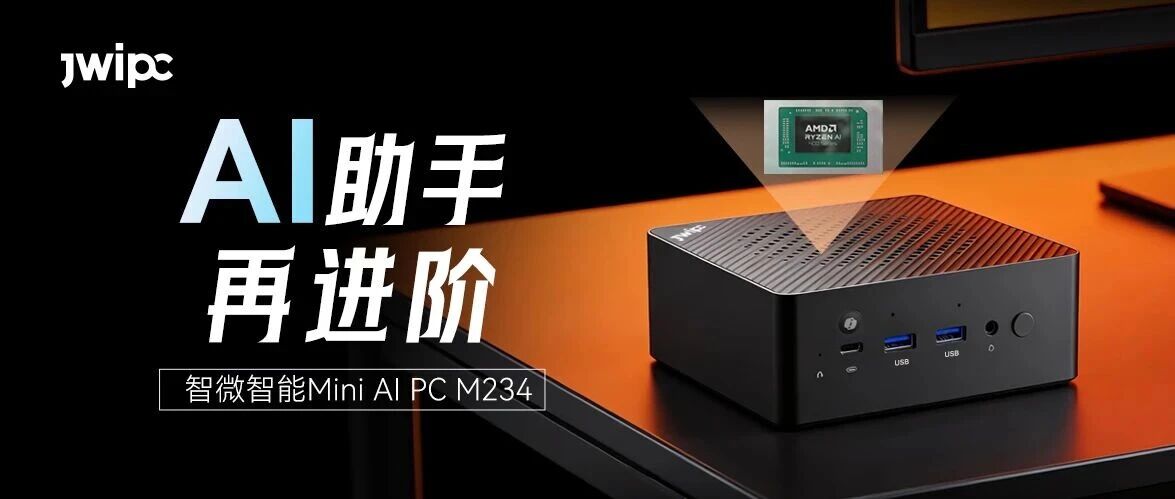 ������9001cc�Գ�Ϊ������M234��AMD Ryzen AI 400ϵ�д���������Mini AI PC��ͻ��